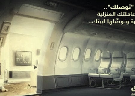 Photo of सऊदी अरब की नौकरानियों के लिए खुशखबरी, मिली ये खास एयरपोर्ट सेवा