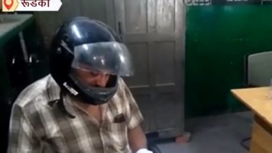 Photo of इस सरकारी दफ्तर में Helmet लगाकर काम करते हैं लोग, देखिए चौंकाने वाला VIDEO