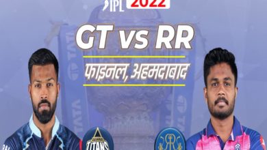 Photo of GT Vs RR IPL 2022 Final: अगर फाइनल में आई बाधा तो कौन बनेगा चैंपियन ?